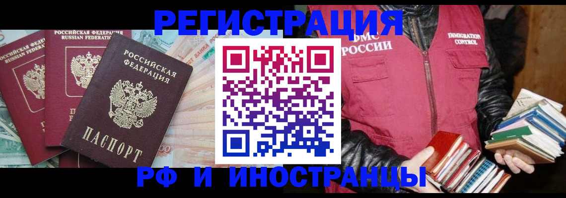 прописка законно в Волгореченске