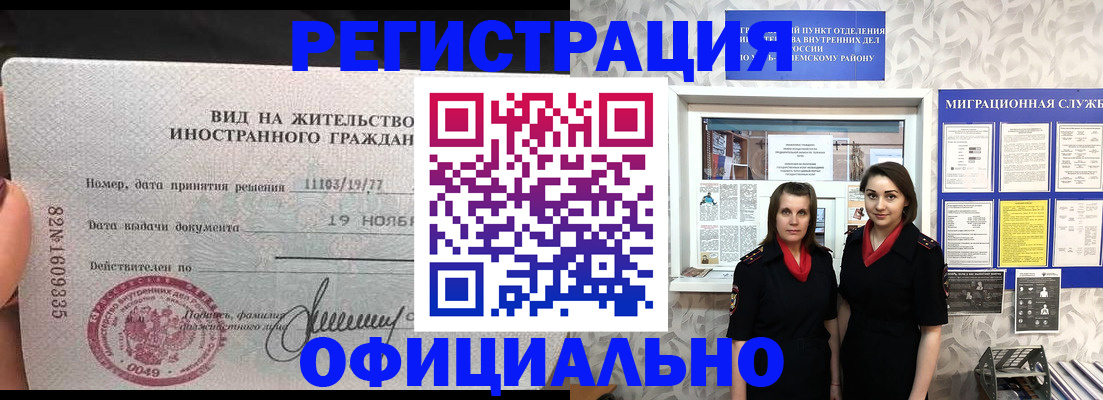 временная регистрация в квартире в Волгореченске