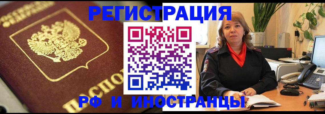 прописка для работы в Волгореченске